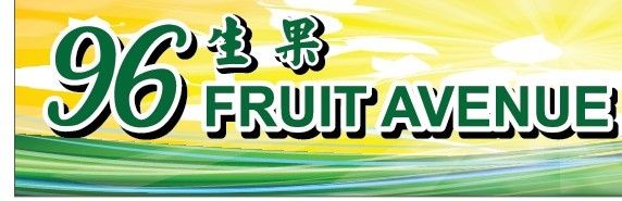 96 Fruit Avenue 
