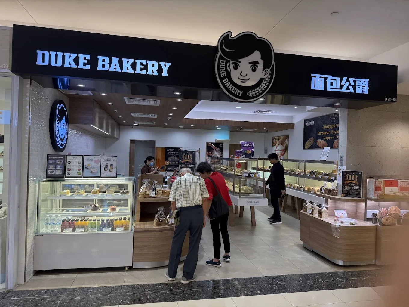 Duke Bakery - CityLink Mall