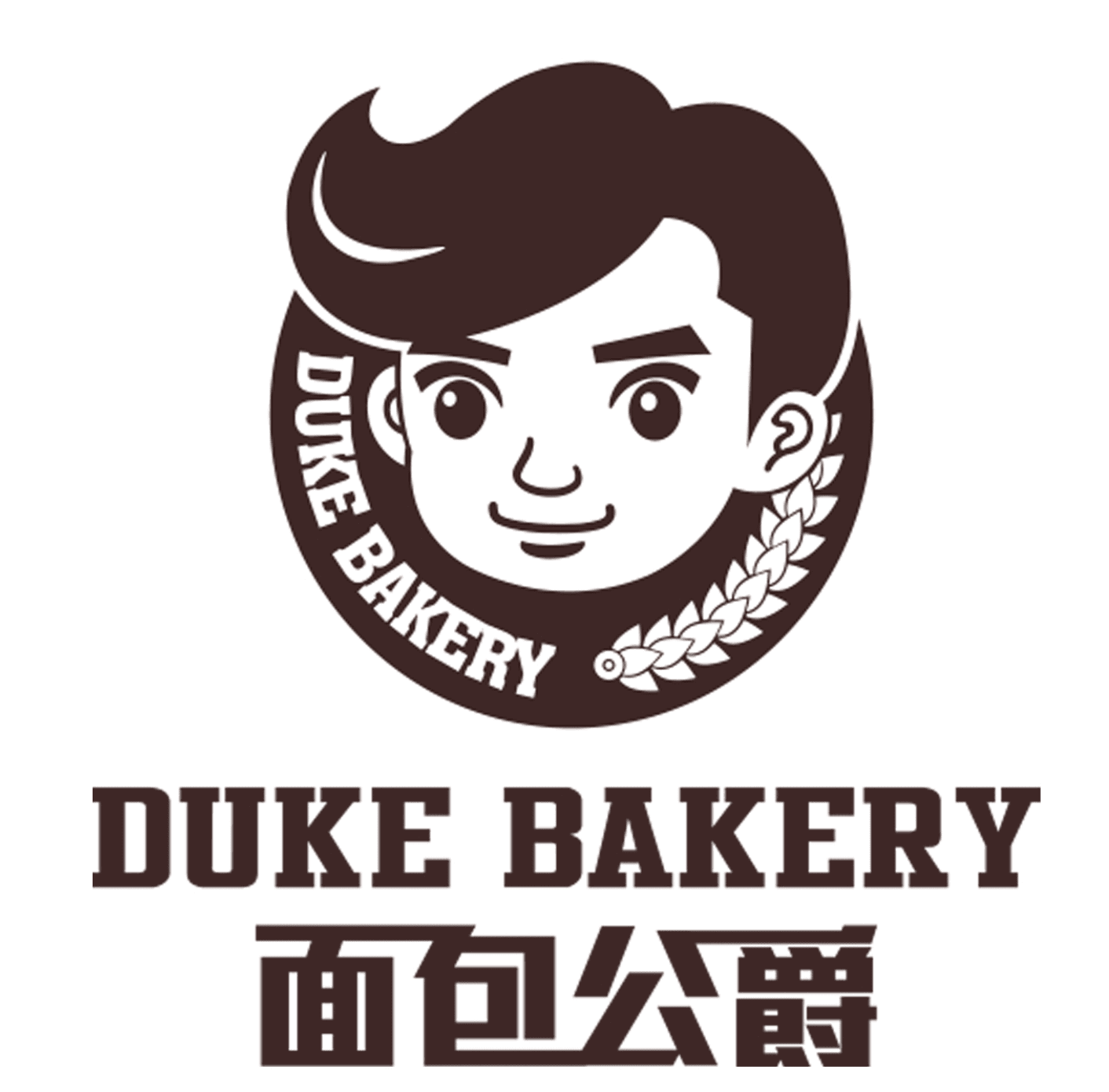 Duke Bakery