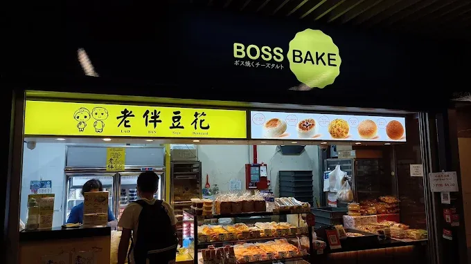 Boss Bake