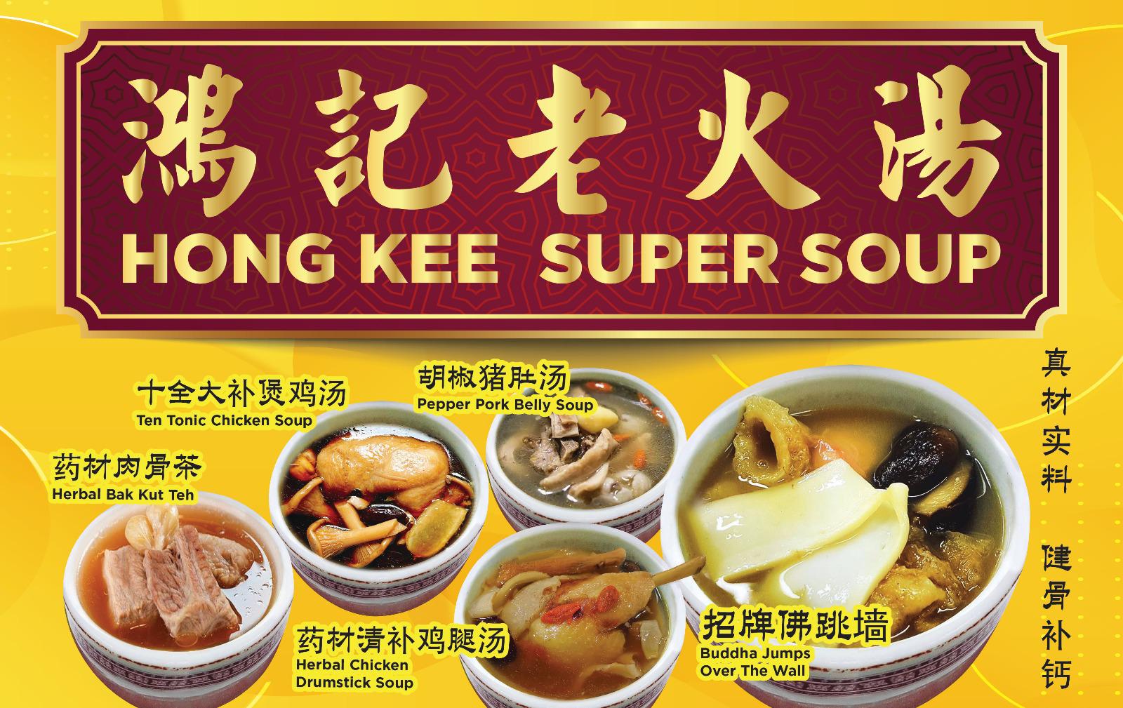 Hong Kee Super Soup 鸿记老火汤
